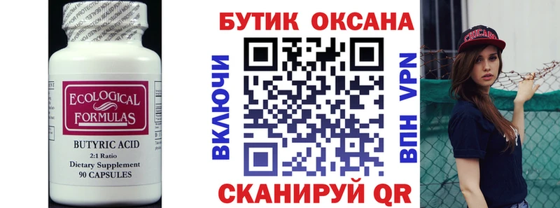 БУТИРАТ бутандиол  где продают   Дегтярск 